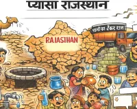 विश्व जल दिवस पर विशेष...''बढ़ती मांग, घटते स्रोत, गहराता जल संकट'': डार्क जोन में डूबता प्रदेश, गर्मियों में टैंकर राज और सूखते स्रोत