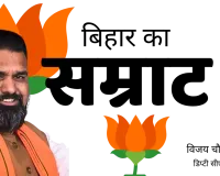 सम्राट चौधरी बनेंगे बिहार के नए सीएम : विजेंद्र प्रसाद यादव और विजय चौधरी बनेंगे डिप्टी सीएम, कल सुबह होगा शपथ ग्रहण समारोह