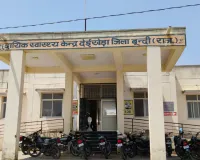 संसाधनों के अभाव में दम तोड़ रहा देईखेड़ा राजकीय सामुदायिक स्वास्थ्य केंद्र, एक चिकित्सक के भरोसे अस्पताल
