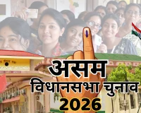 असम में विधानसभा चुनाव के लिए मतदान जारी : 126 सीटों के लिए मैदान में 722 उम्मीदवार, भाजपा और कांग्रेस के बीच मुकाबला