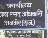 अंतरराष्ट्रीय तनाव का असर : कमर्शियल सिलेंडर की किल्लत होने से शादी विवाह के लिए रसद विभाग में होने लगे सिलेंडर के लिए आवेदन, जानें पूरा मामला  