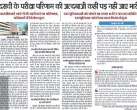 शिक्षा बोर्ड की जल्दबाजी परीक्षार्थियों पर पड़ गई भारी, दैनिक नवज्योति ने पहले ही दिया था चेता 