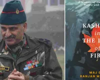 अशोक क्लब में कश्मीर इन द लाइन ऑफ फायर पुस्तक पर खास चर्चा, मेजर जनरल रंजन महाजन साझा करेंगे कश्मीर के अनुभव