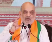 पश्चिम बंगाल चुनाव 2026 : 45 दिन के अंदर लागू करेंगे 7वां वेतन आयोग...अमित शाह ने जारी किया भाजपा का घोषणापत्र