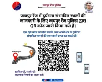 जयपुर रेंज पुलिस की अनोखी पहल: क्यूआर कोड से जान पाएंगे दुर्घटना संभावित ‘ब्लैक स्पॉट’, आईजी प्रकाश ने की आमजन से ब्लैक स्पॉट के पास वाहन की धीमी गति रखने की अपील