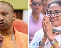 सीएम योगी का ममता बनर्जी पर तीखा हमला: कोई माई का लाल बंगाल की अस्मिता से नहीं कर सकता खिलवाड़, 4 मई को राज्य में लहराएगा भाजपा का “भगवा ध्वज”