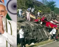 पीएम मोदी ने उधमपुर में बस दुर्घटना में हुई जानमाल की हानि पर जताया दुख, सहायता राशि की घोषणा