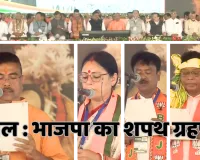 बंगाल में भाजपा का उदय: शुभेंदु अधिकारी ने ली मुख्यमंत्री पद की शपथ, पांच अन्य मंत्री भी मंत्रिमंडल में शामिल