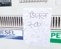 डीजल का स्टॉक नहीं होने के पोस्टर लगे : पेट्रोल पंपों पर सप्लाई में देरी, बेचान पर पाबंदियां  