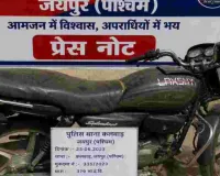 पुलिस की बड़ी कार्रवाई : वाहन चोर गिरफ्तार, चोरी की मोटरसाइकिल बरामद