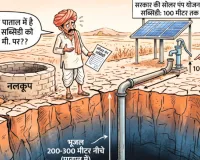 परेशानी : पानी ने बुझाई सौर ऊर्जा की लौ, पानी 200 से 300 मीटर तक नीचे