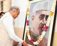 पूर्व पीएम जवाहर लाल नेहरू की पुण्यतिथि : पीसीसी मुख्यालय पर कार्यक्रम, कांग्रेसजनों ने की पुष्पांजलि अर्पित
