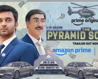 ‘द पिरामिड स्कीम’ का ऑफिशियल ट्रेलर रिलीज : जल्दी अमीर बनने के खतरनाक खेल का होगा खुलासा, जानें प्रीमियर डेट