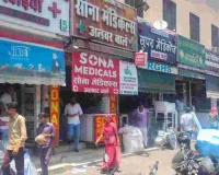 जयपुर में केमिस्टों की हड़ताल का मिला-जुला असर, होलसेल बाजार बंद तो कई रिटेल दुकानें खुली