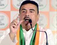 बंगाल में ममता राज खत्म, भाजपा शासन शुरू: राजतिलक की तैयारी..आ रहे है अधिकारी, कल ब्रिगेड परेड़ मैदान में होगा शपथ ग्रहण समारोह