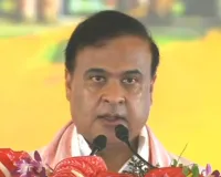 असम में भव्य शपथ ग्रहण : हिमंता बिस्वा सरमा ने ली सीएम पद की शपथ, जानें मंत्रिमंडल में कौन-कौन हुआ शामिल?