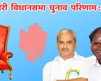पुड्डुचेरी विधानसभा चुनाव परिणाम LIVE : थट्टनचावड़ी विधानसभा सीट से एन रंगास्वामी 4441 मतों से आगे, भाजपा ने मन्नादिपेट सीट पर जीत दर्ज की