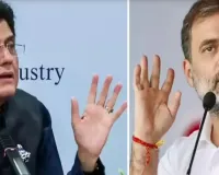 पीयूष गोयल का दावा: कभी सफल नहीं होगी इंडिया गठबंधन की साज़िश, राहुल गांधी  देश में अराजकता फैलाने की कर रहे कोशिश 