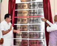राजस्थान विधानसभा के 75वें वर्ष की शुरुआत: नए प्रतीक चिन्ह का विमोचन, 13 द्वारों को मिले ऐतिहासिक नाम