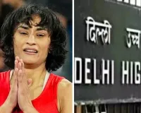 दिल्ली हाई कोर्ट ने WFI को लगाई फटकार, कहा- मातृत्व का सम्मान होता है,  विनेश को आगामी एशियन गेम्स ट्रायल में शामिल करने का दिया निर्देश