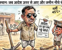 हरियालो राजस्थान अभियान : स्टूडेंट्स और शिक्षक ग्रीष्मावकाश पर, पौधरोपण के लिए गड्ढ़े खोदेगा कौन