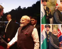 दुनिया में बढ़ा भारत का मान: स्लोवाकिया के सर्वोच्च राजकीय सम्मान से नवाजे गए प्रधानमंत्री मोदी, भारत-स्लोवाकिया संबंधों को मिली नई मजबूती 