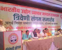 राजस्थान में निवेश बढ़ाने का आह्वान, बीयूवीएम के त्रिवेणी संगम समारोह में नई कार्यकारिणी ने ली शपथ,