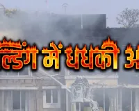 मुंबई में आगजनी : बहुमंजिला रिहायशी इमारत धधकी, दमकलकर्मियों ने एक घंटे की मशक्कत के बाद किया काबू