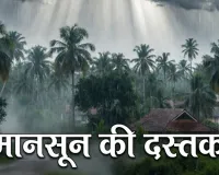समय से पहले आया मानसून : केरल में दी दस्तक, भारी बारिश और भीषण गर्मी से राहत मिलने के आसार