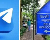 बैन के खिलाफ टेलीग्राम ने खटखटाया हाईकोर्ट का दरवाजा, अस्थायी प्रतिबंध को दी चुनौती