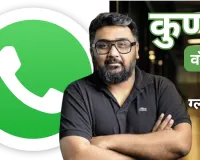 ना IIT और ना IIM..फिर भी बने WhatsApp के नए CEO, जानें कौन हैं कुणाल शाह? 