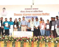 रोजगार मेले में 1,321 युवाओं का चयन, 18 को मौके पर मिले ऑफर लेटर
