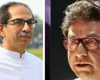 नीट पेपर लीक पर ठाकरे बंधु एकजुट, 26 जुलाई को मुंबई में छात्रों के समर्थन में निकालेंगे विशाल विरोध मार्च
