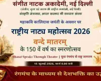 राष्ट्रीय नाट्य महोत्सव, 15 जुलाई को मंचित होगा देशभक्ति नाटक 'तिरंगा : ए जर्नी'