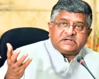 रविशंकर प्रसाद का कांग्रेस पर तीखा हमला: सरकार नौजवानों के उज्जवल भविष्य के लिये समर्पित, अराजकता फैलाना चाहते हैं राहुल गांधी 