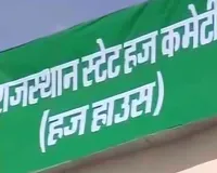 राजस्थान के 5,919 हज आवेदकों का चयन, 10 अगस्त तक जमा कराने होंगे 1.52 लाख रुपए