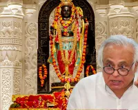सियासी तूफान: राम मंदिर चंदा प्रकरण पर कांग्रेस का बड़ा बयान, RSS की टिप्पणी को बताया शर्मनाक