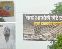 UP में बारिश के बावजूद बढ़ा सियासी पारा : राहुल गांधी के दौरे से पहले पोस्टर वार, ‘प्रयागराज आए, झारखंड जाने से क्यों घबराए?’ 