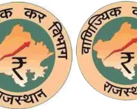 वाणिज्यिक कर विभाग की कार्रवाई : सात जिलों में फर्जी बिलिंग और अपात्र आईटीसी के मामले उजागर