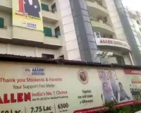 एलन कोचिंग संस्थान की छात्रा ने फंदा लगाकर की आत्महत्या, बहन के साथ कर रही थी नीट की तैयारी