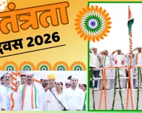 स्वतंत्रता दिवस 2026 : बड़ी चौपड़ पर जूली ने फहराया तिरंगा, संविधान की रक्षा का आह्वान