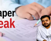 झारखंड CGL पेपर लीक का बड़ा खुलासा: 15 अभ्यर्थियों से वसूले 1.80 करोड़, परीक्षा से पहले रटवाए 65 सवालों के जवाब
