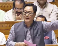 किरेन रिजिजू का कांग्रेस पर निशाना: लोकसभा में कुल 12 विधेयक पारित, विपक्ष पर लगाया चर्चा से भागने का आरोप 