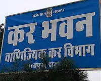 राज्यभर में वाणिज्यिक कर विभाग की बड़ी कार्रवाई, करोड़ों की कर अनियमितताएं आईं पकड़ में