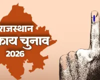 एआई की निगाह में राजस्थानी निकायों के चुनाव : राजस्थान में पार्टियां नहीं, मानो होटल इंडस्ट्री लड़ रही चुनाव
