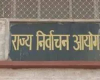 राजस्थान में 305 नगरीय निकायों के अध्यक्ष पद के चुनाव की लोकसूचना जारी