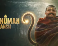 उत्तराखंड में ‘हनुमान अंश’ टैक्स फ्री, दर्शकों से नहीं वसूला जाएगा एसजीएसटी