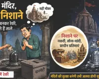 मंदिरों से नकदी, सोना-चांदी और प्राचीन प्रतिमाओं की चोरी का सिलसिला जारी, जानें 