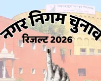 सुबह 10 बजे तक : जयपुर नगर निगम में 19 सीटों पर बीजेपी आगे, कांग्रेस 11 और एक पर निर्दलीय की जीत