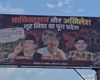 अखिलेश यादव के खिलाफ 10 शहरों में पोस्टरबाजी, 'आजम-अतीक और मुख्तार' का जिक्र, जानें पूरा मामला
